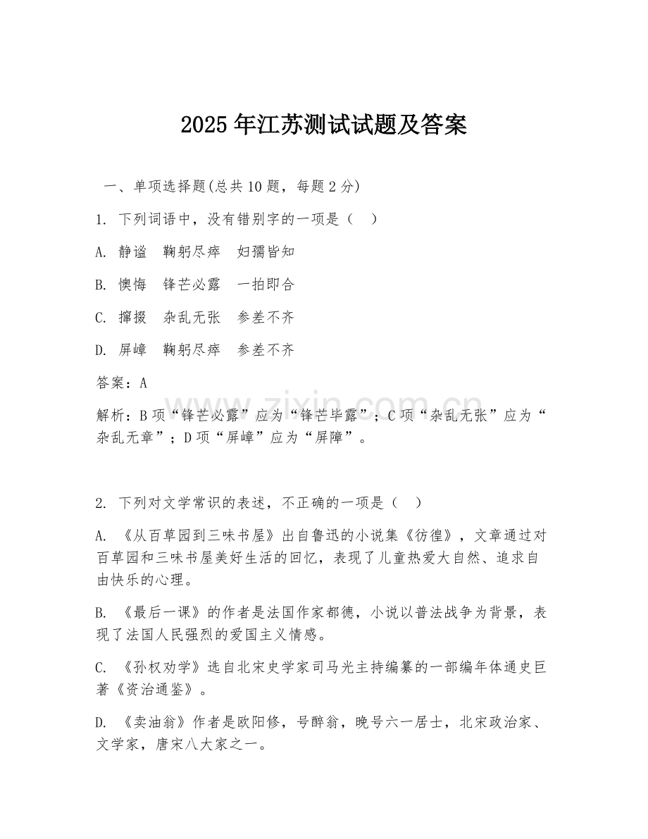 2025年江苏测试试题及答案.doc_第1页