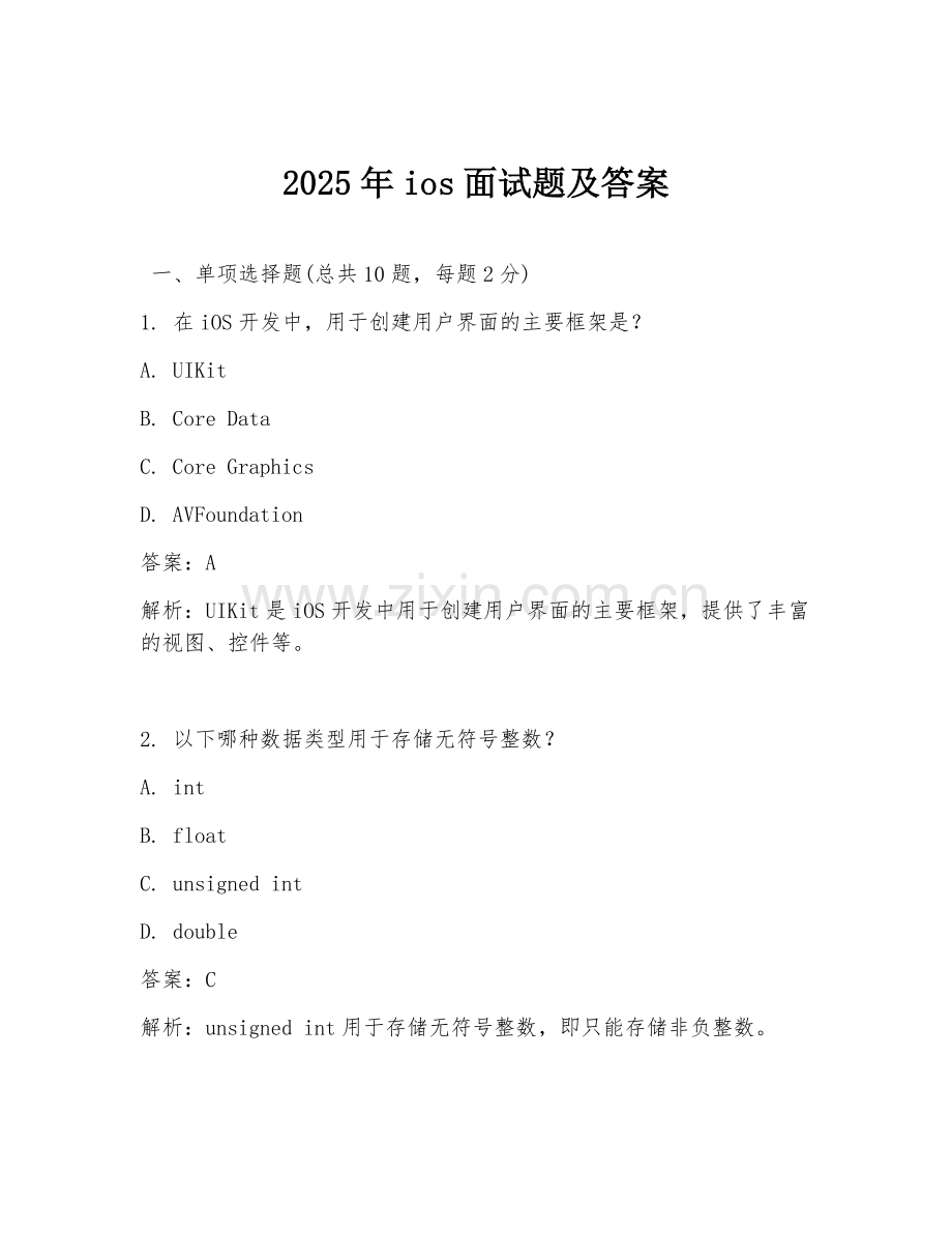2025年ios面试题及答案.doc_第1页