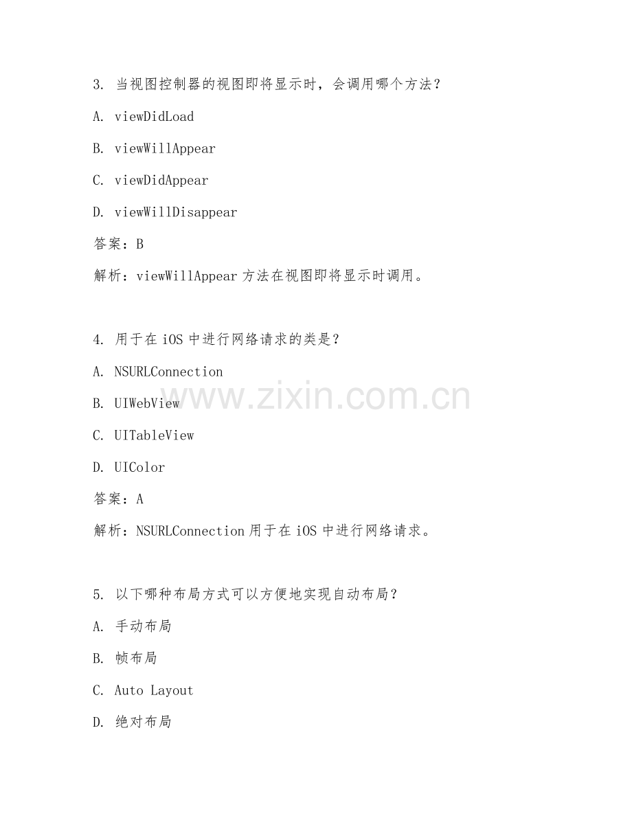 2025年ios面试题及答案.doc_第2页