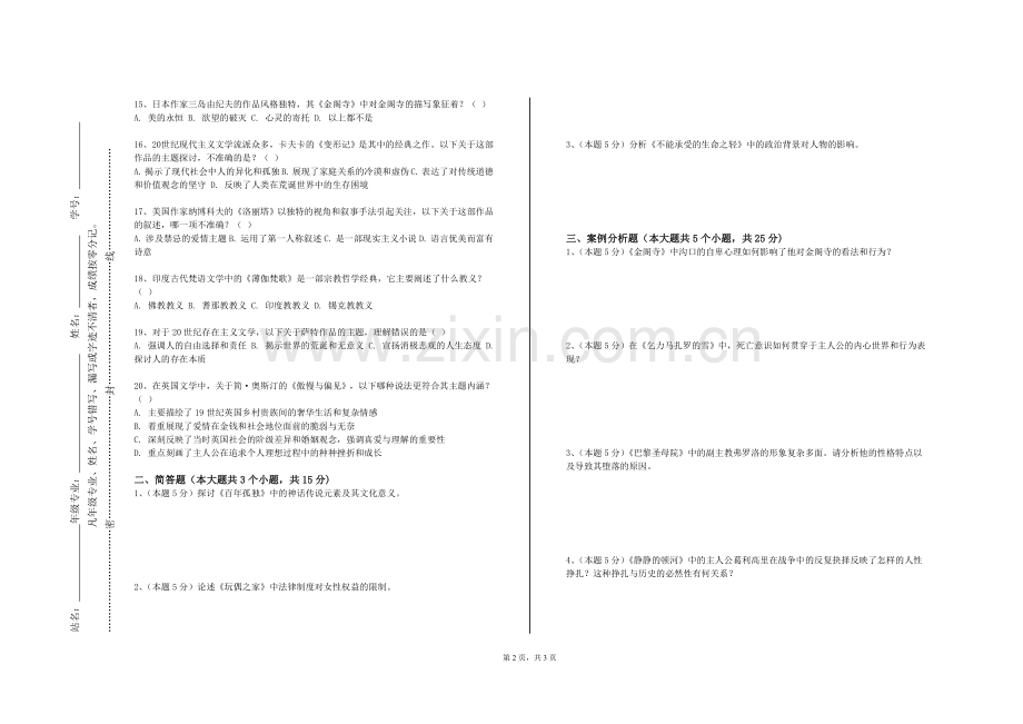 雅安职业技术学院《沟通与写作》2023-2024学年第一学期期末试卷.doc_第2页