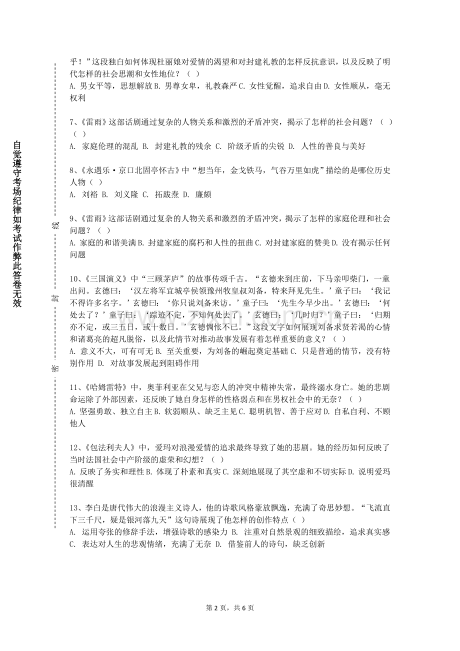 北海艺术设计学院《现代汉语I》2023-2024学年第一学期期末试卷.doc_第2页