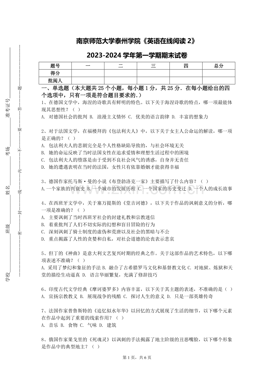南京师范大学泰州学院《英语在线阅读2》2023-2024学年第一学期期末试卷.doc_第1页