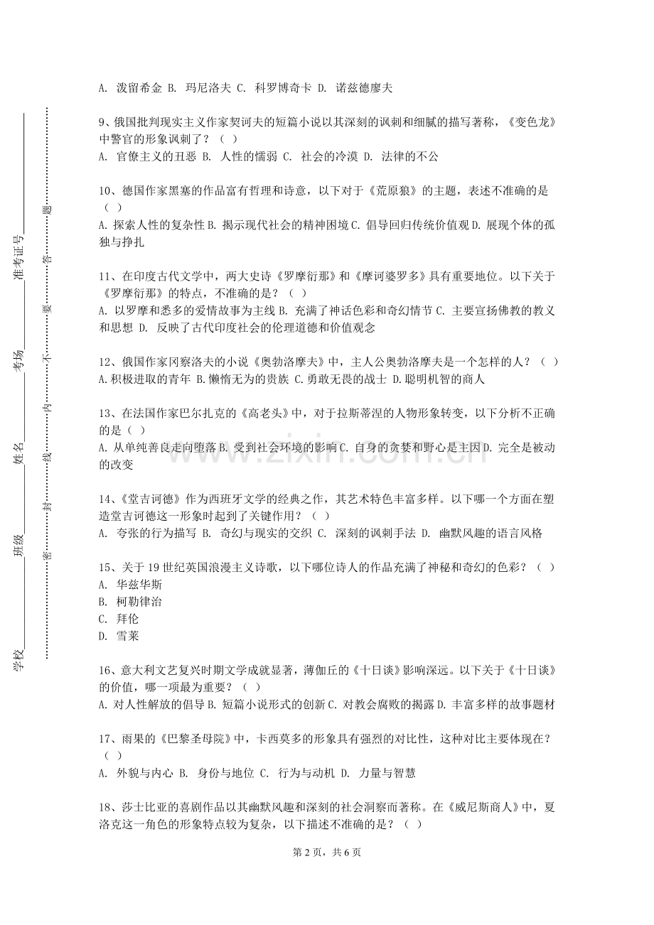 南京师范大学泰州学院《英语在线阅读2》2023-2024学年第一学期期末试卷.doc_第2页