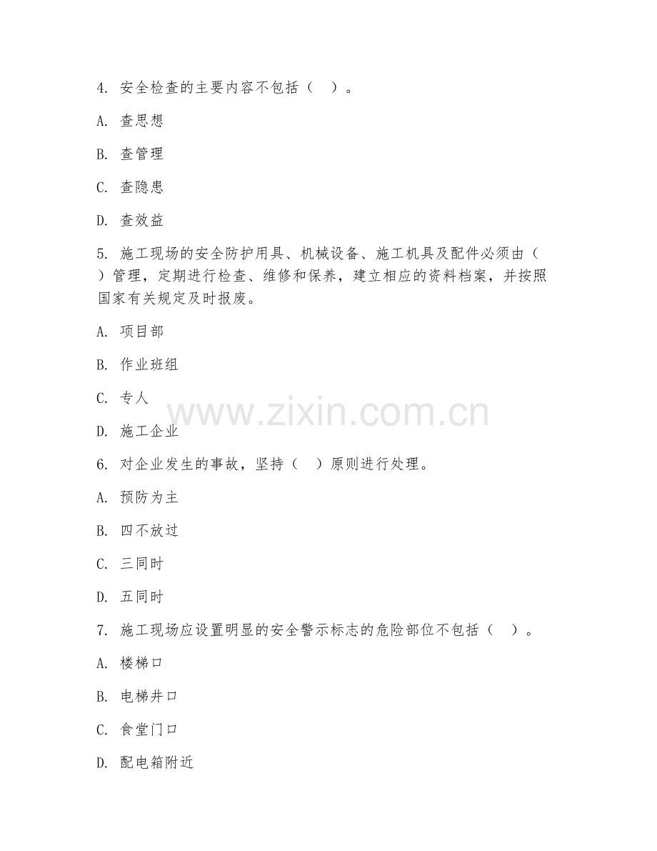 2025年安全员考场试题及答案.doc_第2页