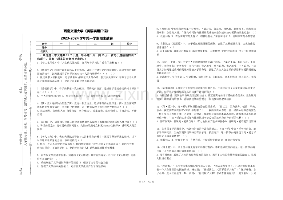 西南交通大学《英语实用口语》2023-2024学年第一学期期末试卷.doc_第1页