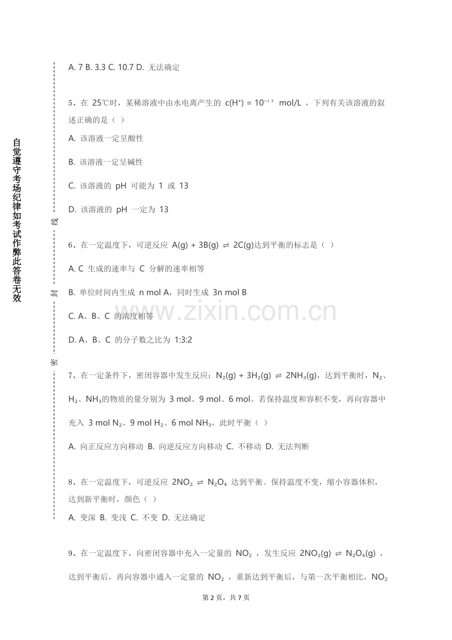 成都工贸职业技术学院《化工经济与管理》2023-2024学年第一学期期末试卷.doc_第2页