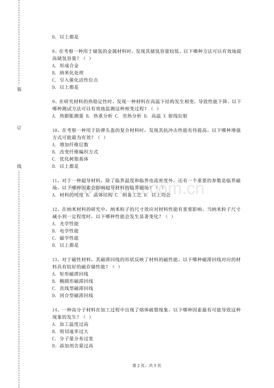长春汽车工业高等专科学校《工程材料及成型工艺》2023-2024学年第一学期期末试卷.doc_第2页