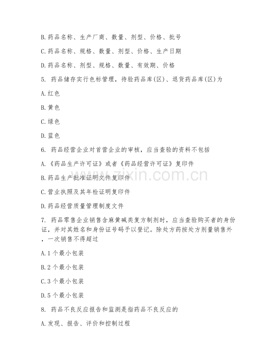 2025年药品管理安全试题及答案.doc_第2页