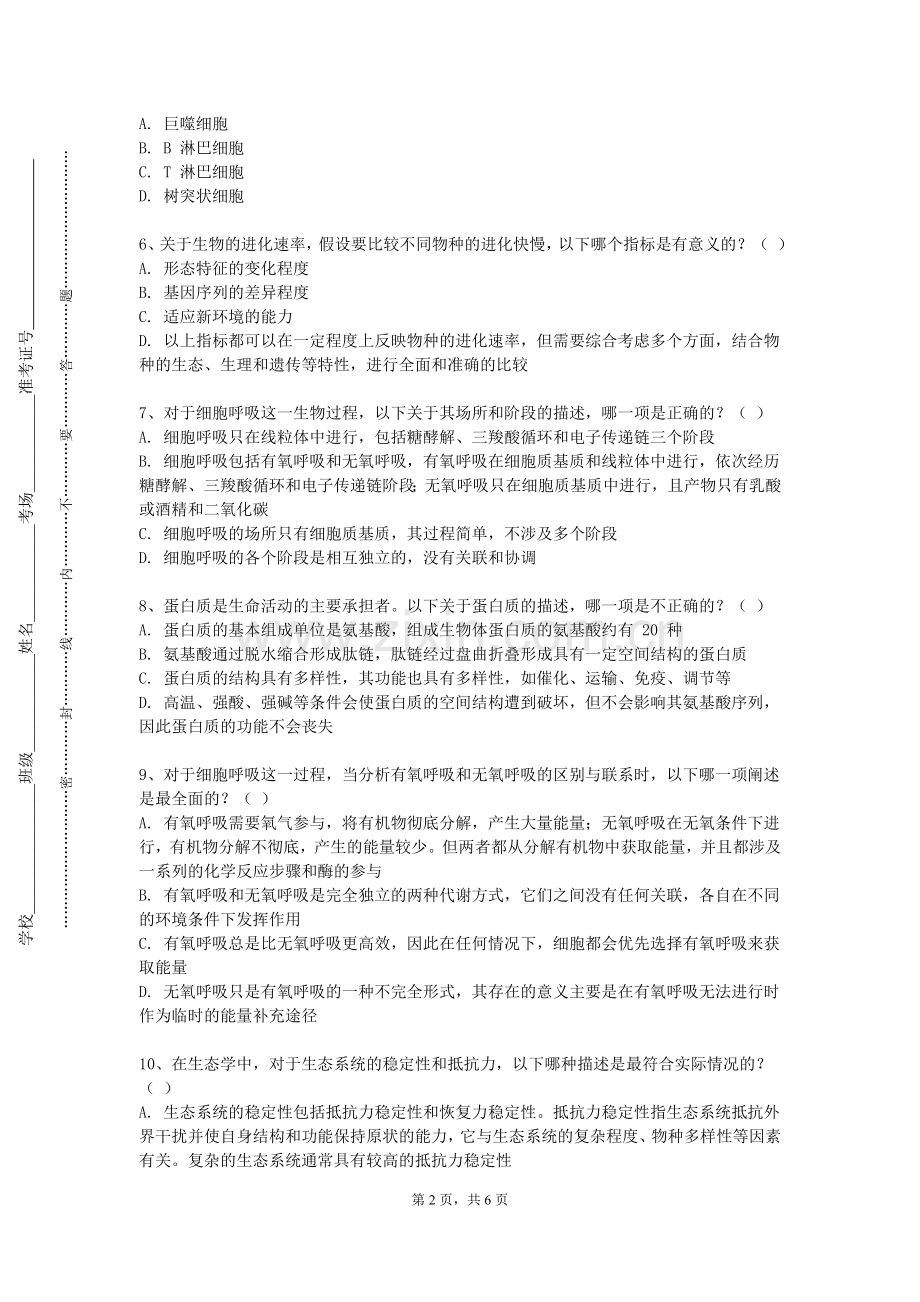 鹰潭职业技术学院《断层影象解剖学》2023-2024学年第一学期期末试卷.doc_第2页