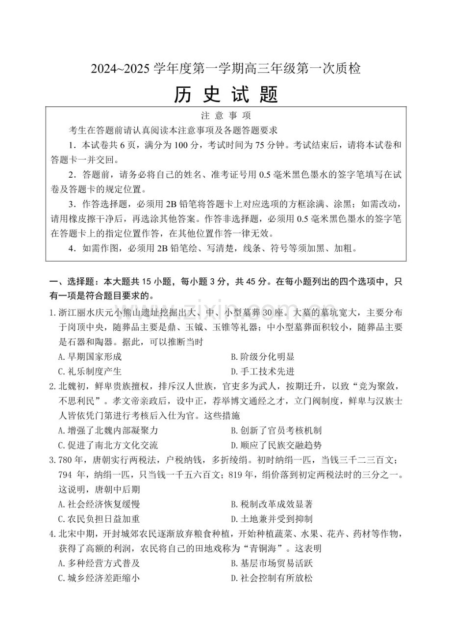 江苏省苏北四市2025届高三上学期第一次质检暨期末考-历史试卷（含答案）.docx_第1页