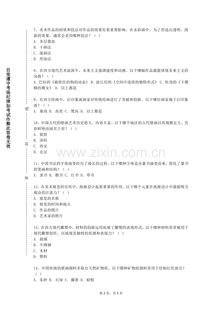 衡阳幼儿师范高等专科学校《重彩画》2023-2024学年第一学期期末试卷.doc_第2页