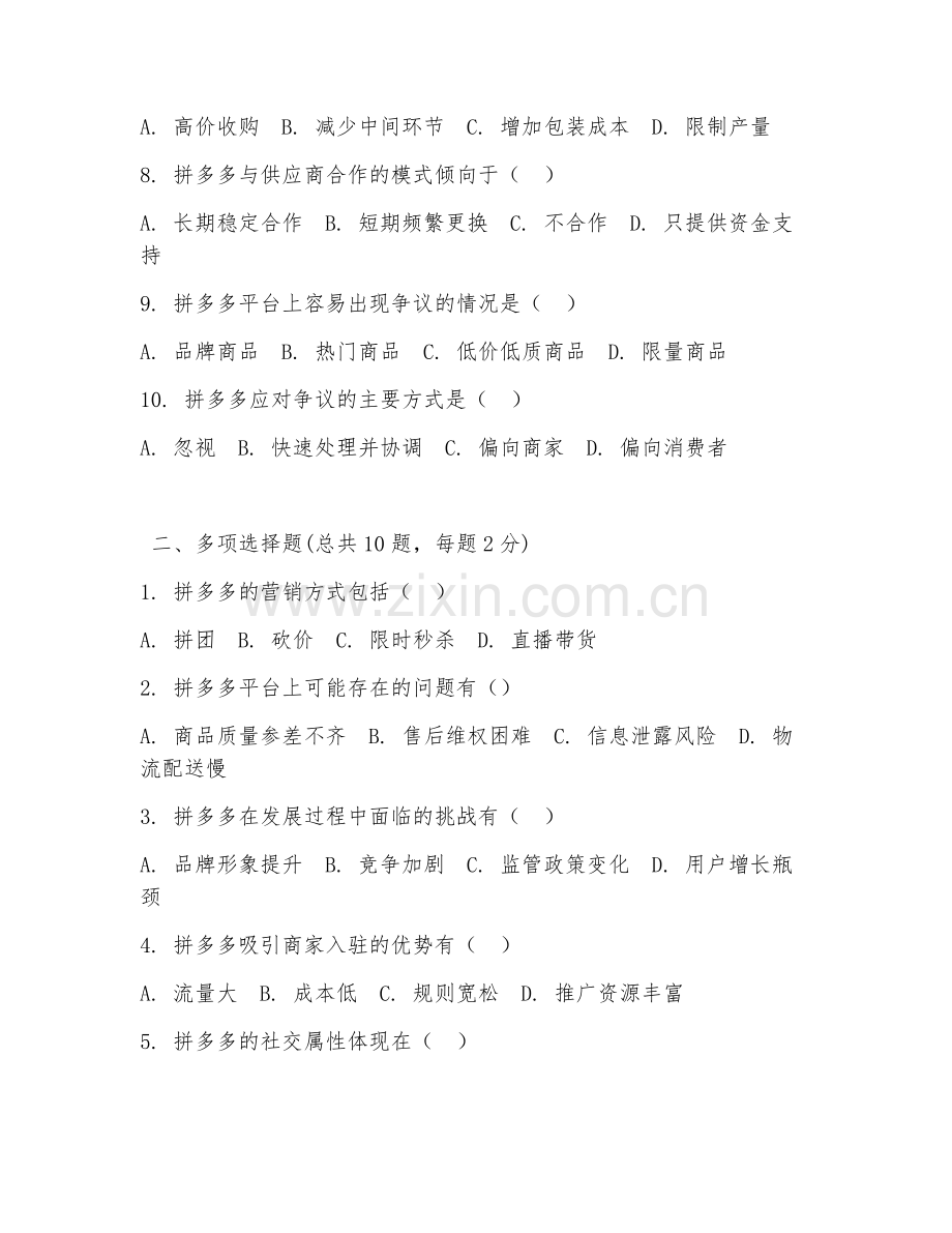 2025年争议拼多多试题及答案.doc_第2页