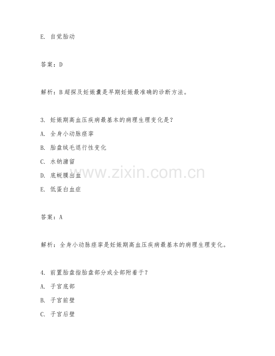 2025年产科医师面试题及答案.doc_第2页