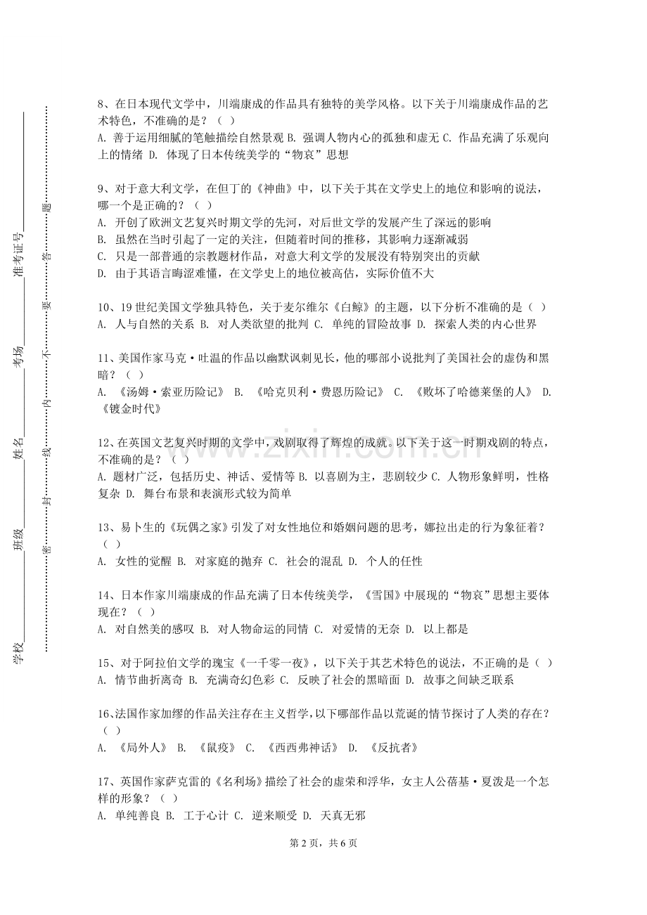 海南大学《日本语学专题》2023-2024学年第一学期期末试卷.doc_第2页