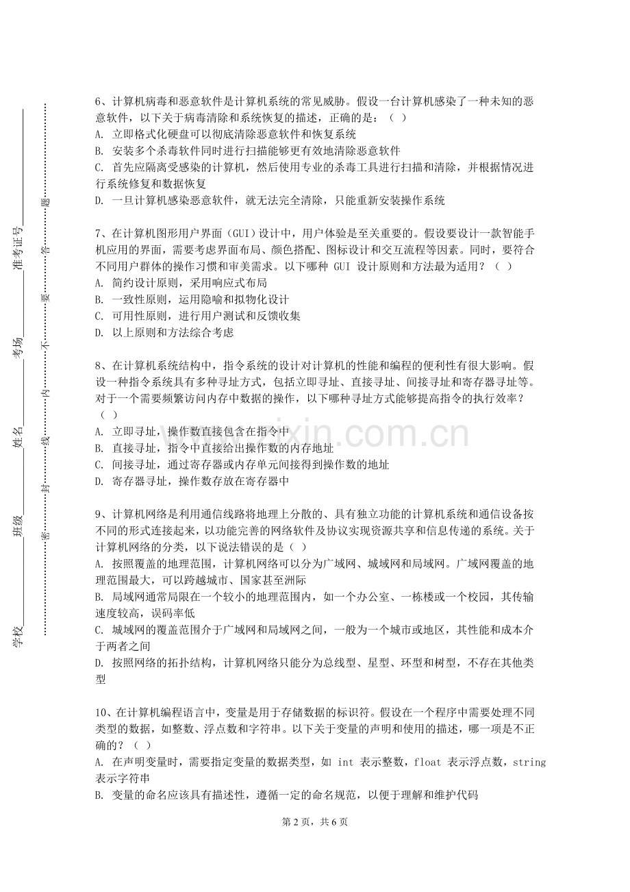 江西陶瓷工艺美术职业技术学院《嵌入式系统》2023-2024学年第一学期期末试卷.doc_第2页