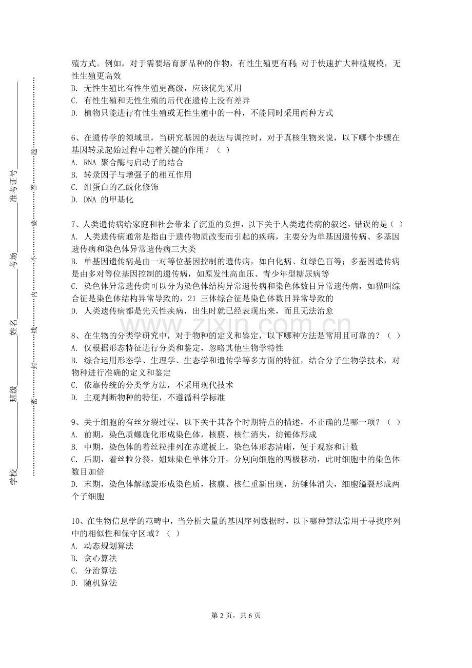 南通大学《内儿科康复学》2023-2024学年第一学期期末试卷.doc_第2页