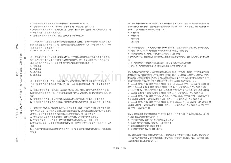 山东政法学院《spss大数据分析》2023-2024学年第一学期期末试卷.doc_第2页