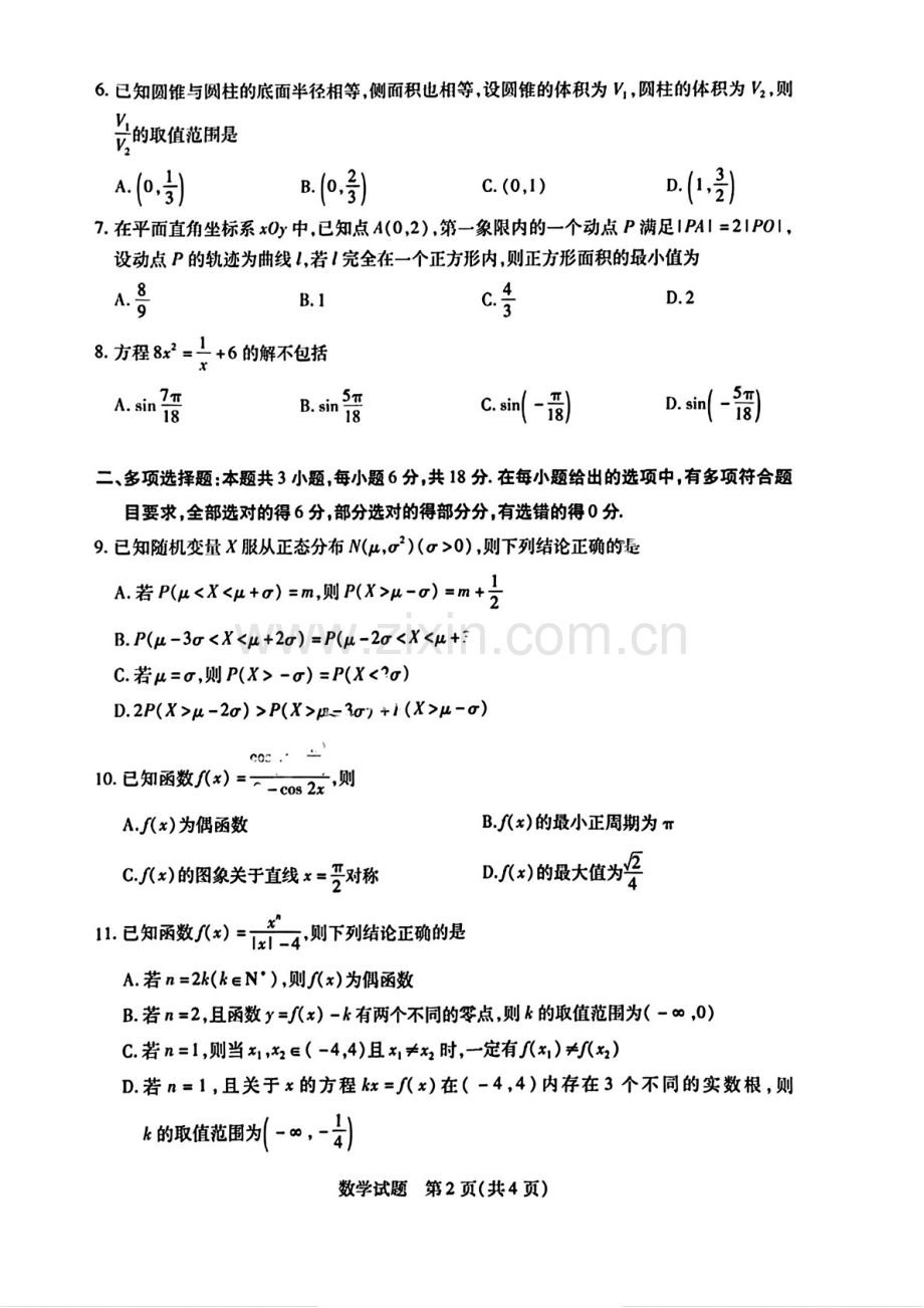 安徽省天一大联考2025届高三上学期期末检测-数学试卷（含答案）.docx_第2页
