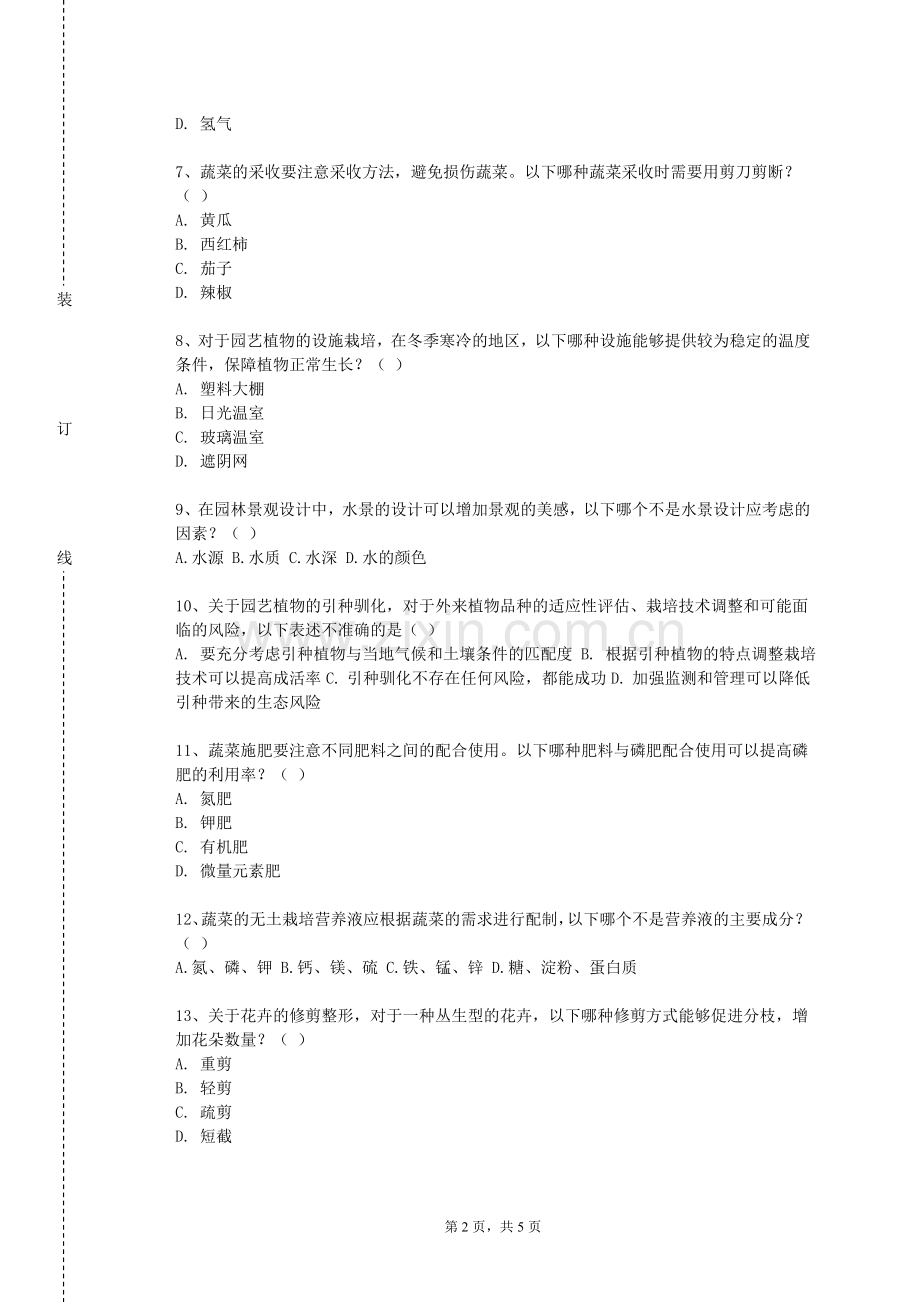 重庆轻工职业学院《园艺植物栽培学Ⅱ》2023-2024学年第一学期期末试卷.doc_第2页