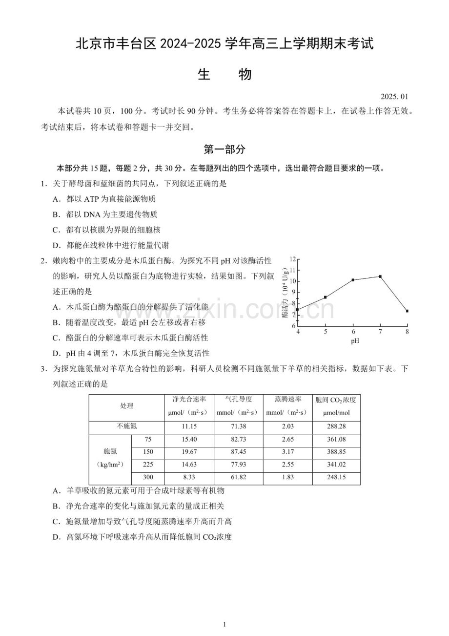 北京丰台区2025届高三上学期1月期末练习-生物试题（含答案）.docx_第1页