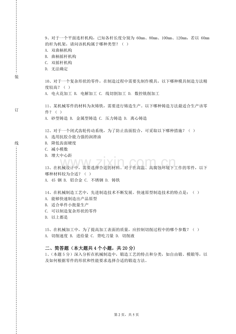湖州学院《人造板机械》2023-2024学年第一学期期末试卷.doc_第2页