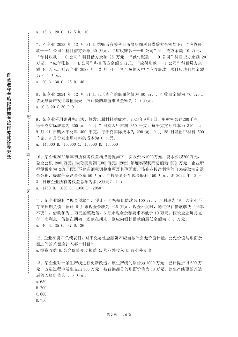 伊犁职业技术学院《证券投资学（双语）》2023-2024学年第一学期期末试卷.doc_第2页