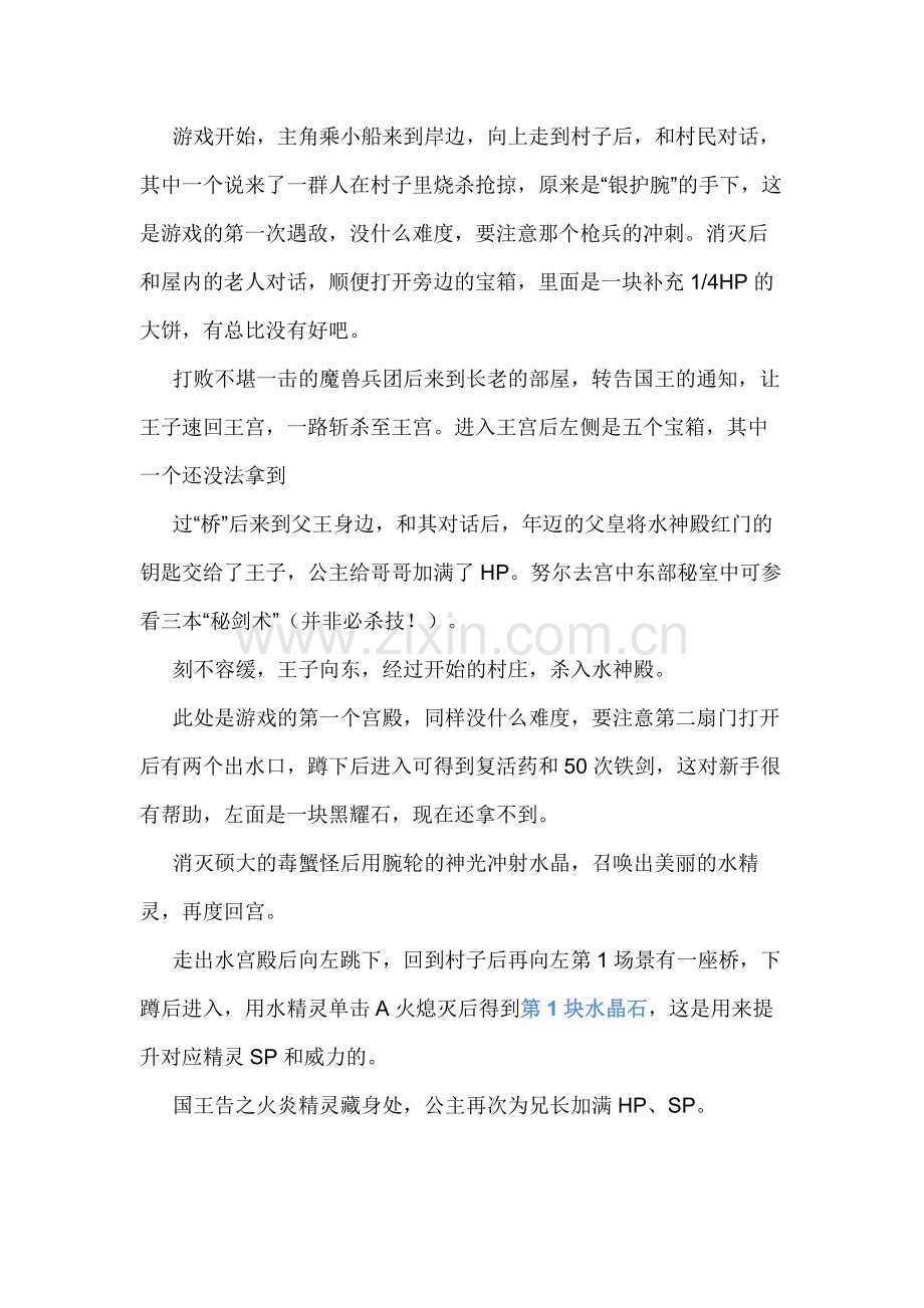 MD《光之继承者》图文攻略.docx_第1页
