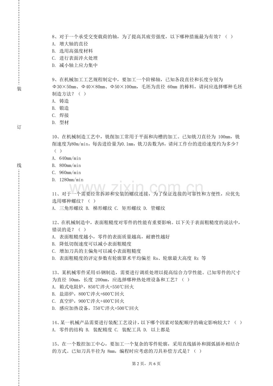 通化医药健康职业学院《测试技术与故障诊断（测试技术与故障诊断）》2023-2024学年第一学期期末试卷.doc_第2页