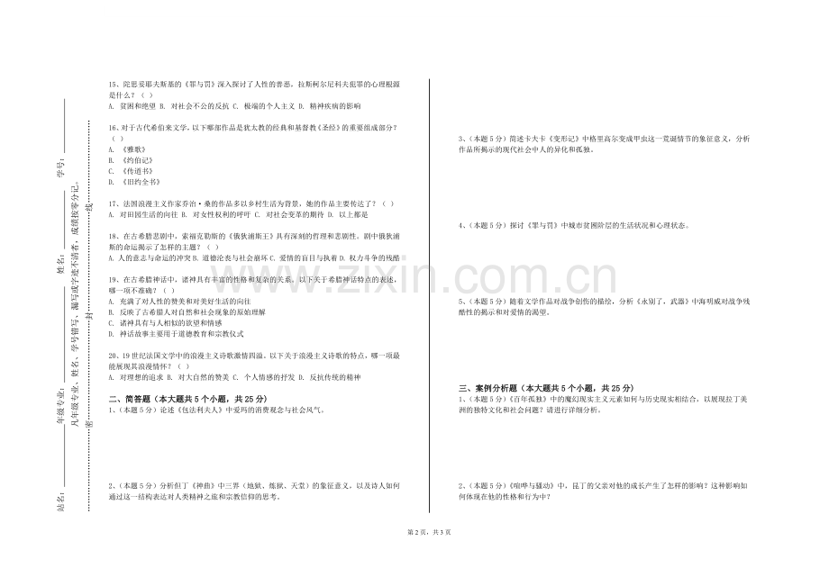 邯郸幼儿师范高等专科学校《道德与法治教学设计》2023-2024学年第一学期期末试卷.doc_第2页