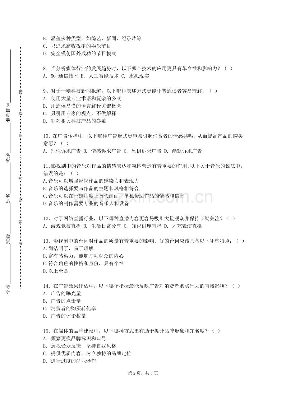 呼和浩特民族学院《新闻节目播音主持》2023-2024学年第一学期期末试卷.doc_第2页