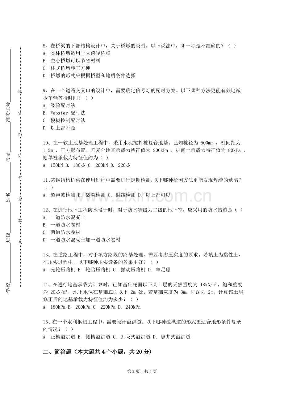 河北东方学院《工程制图与识图》2023-2024学年第一学期期末试卷.doc_第2页