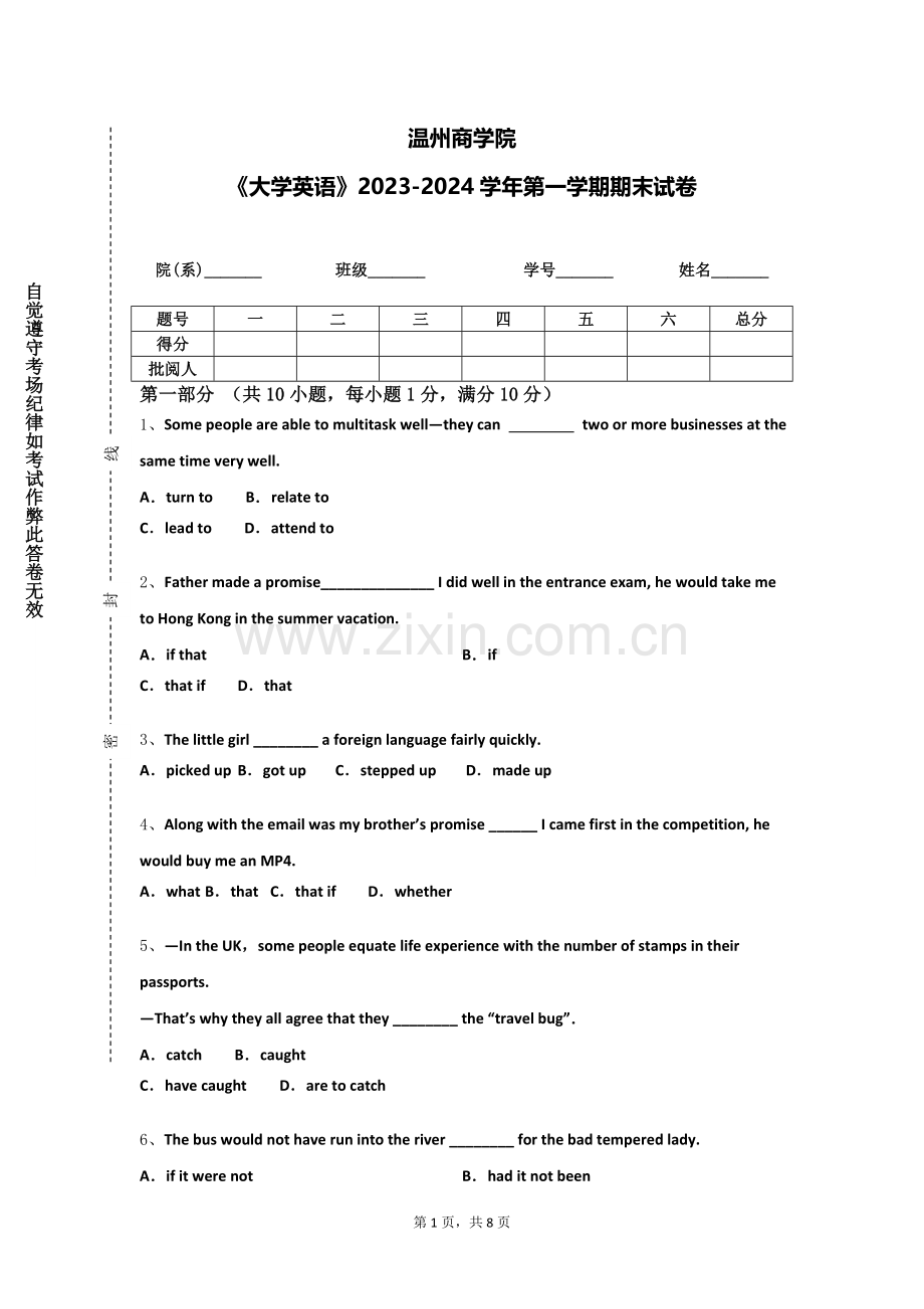 温州商学院《大学英语》2023-2024学年第一学期期末试卷.doc_第1页