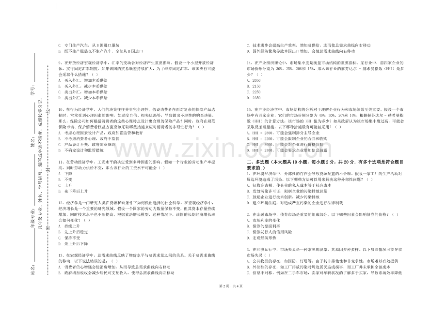 河南工业贸易职业学院《证券投资学实验》2023-2024学年第一学期期末试卷.doc_第2页