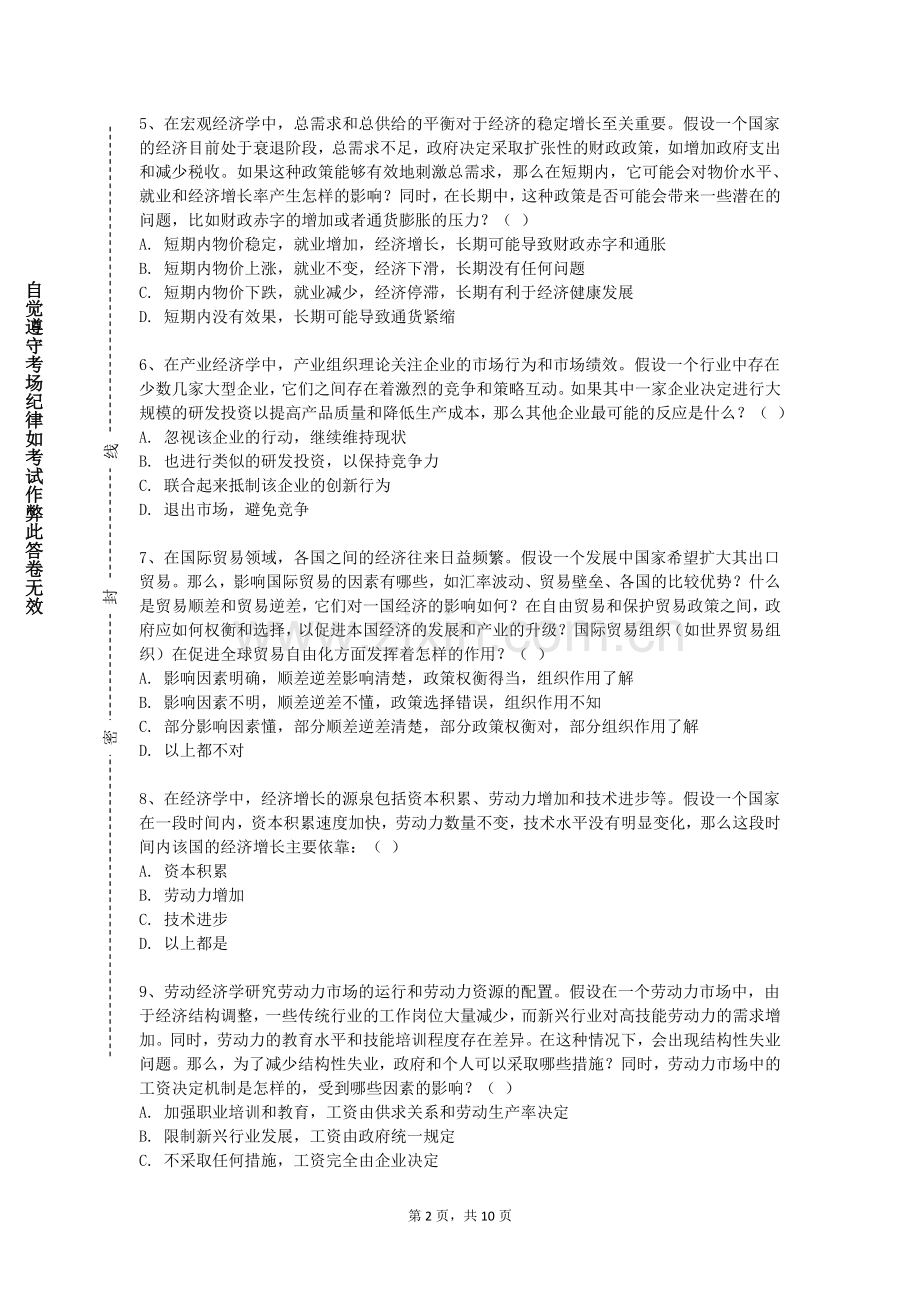 新疆维吾尔医学专科学校《会计学基础》2023-2024学年第一学期期末试卷.doc_第2页