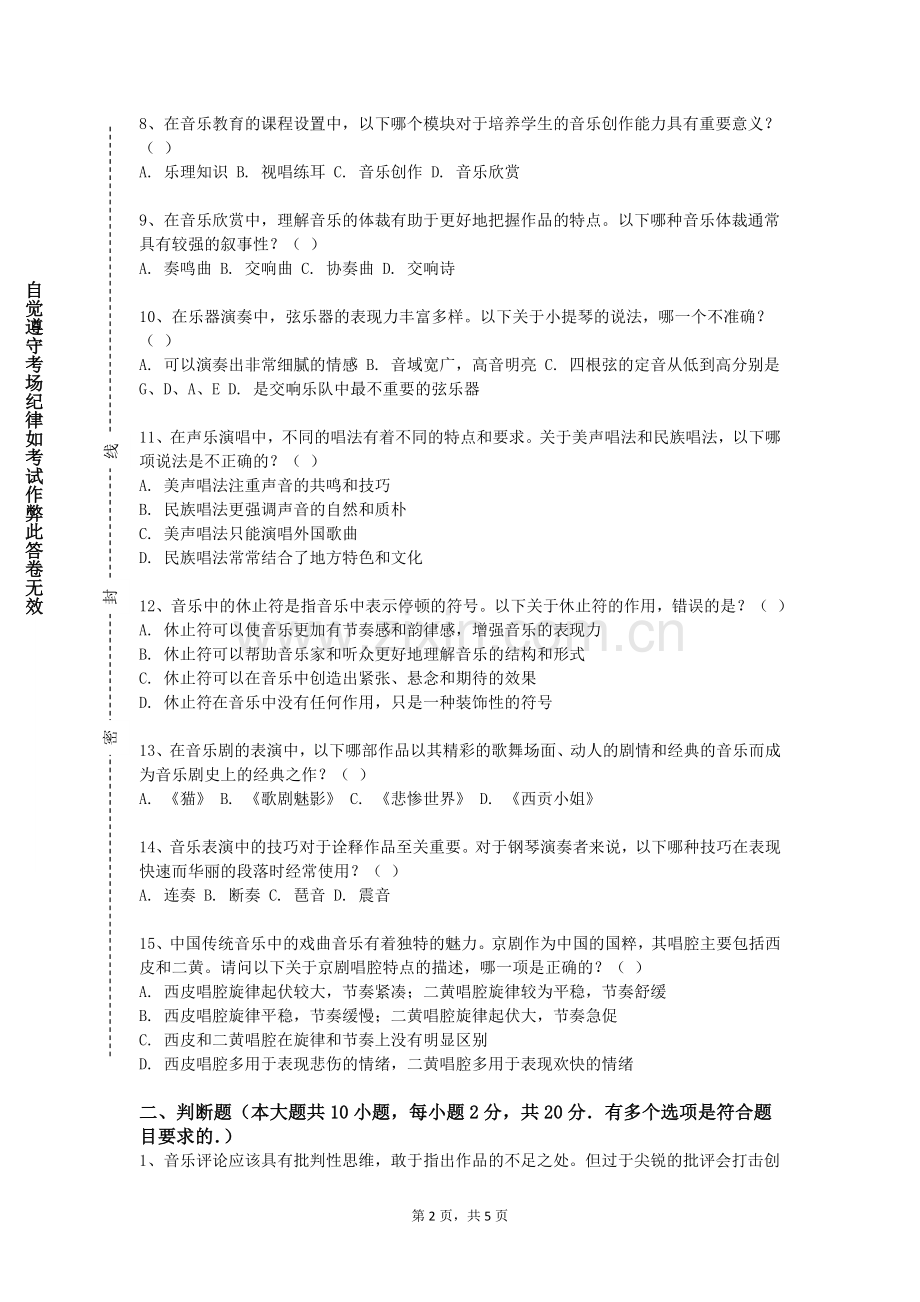 常德职业技术学院《儿歌即兴伴奏I》2023-2024学年第一学期期末试卷.doc_第2页