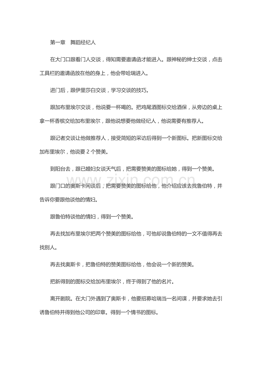 游戏资料：魔女玛塔 流程攻略.docx_第1页