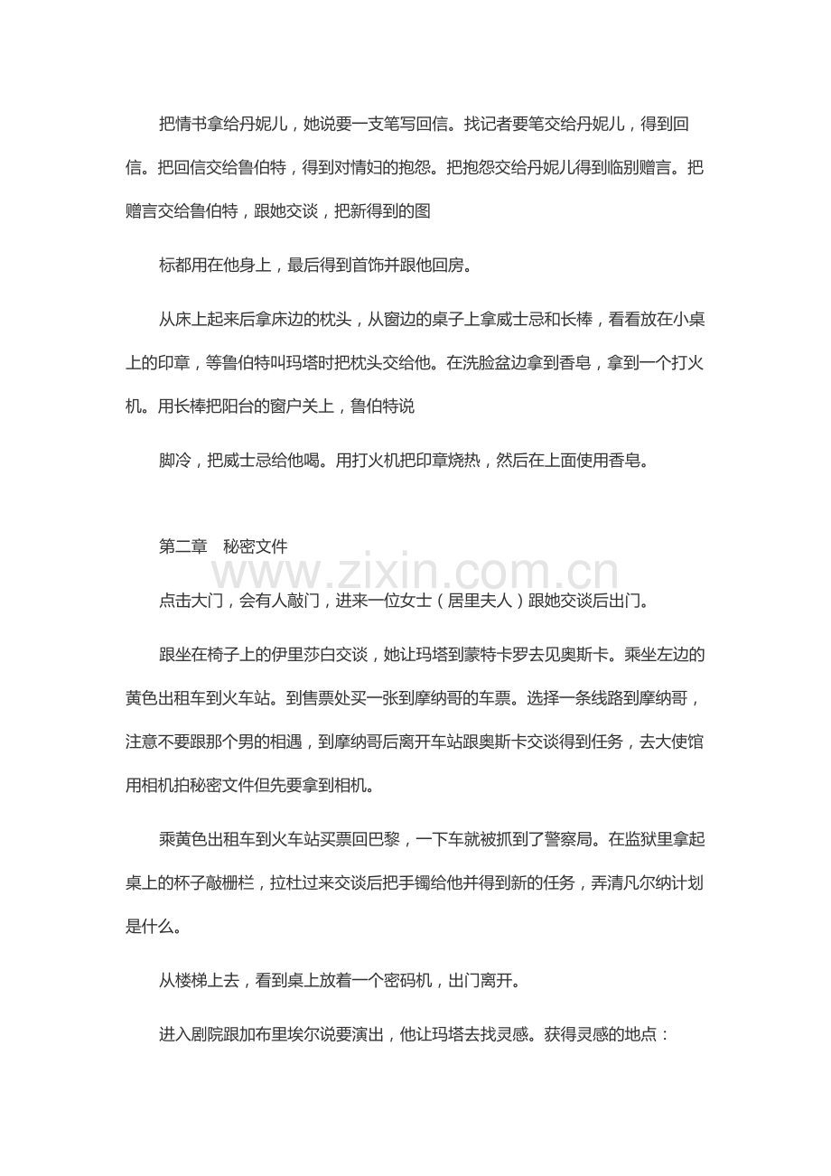 游戏资料：魔女玛塔 流程攻略.docx_第2页