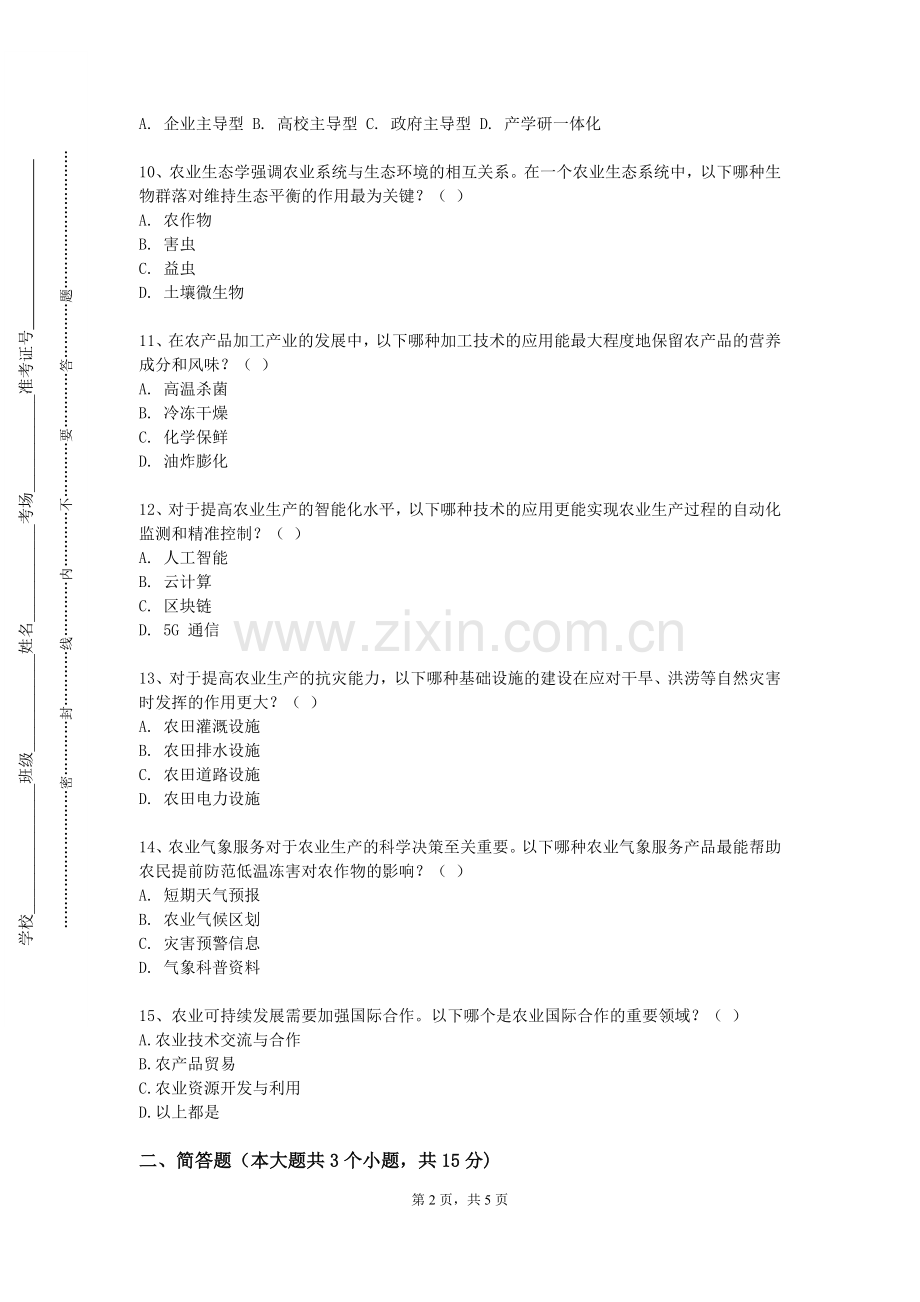 宁夏工商职业技术学院《园艺学实验》2023-2024学年第一学期期末试卷.doc_第2页
