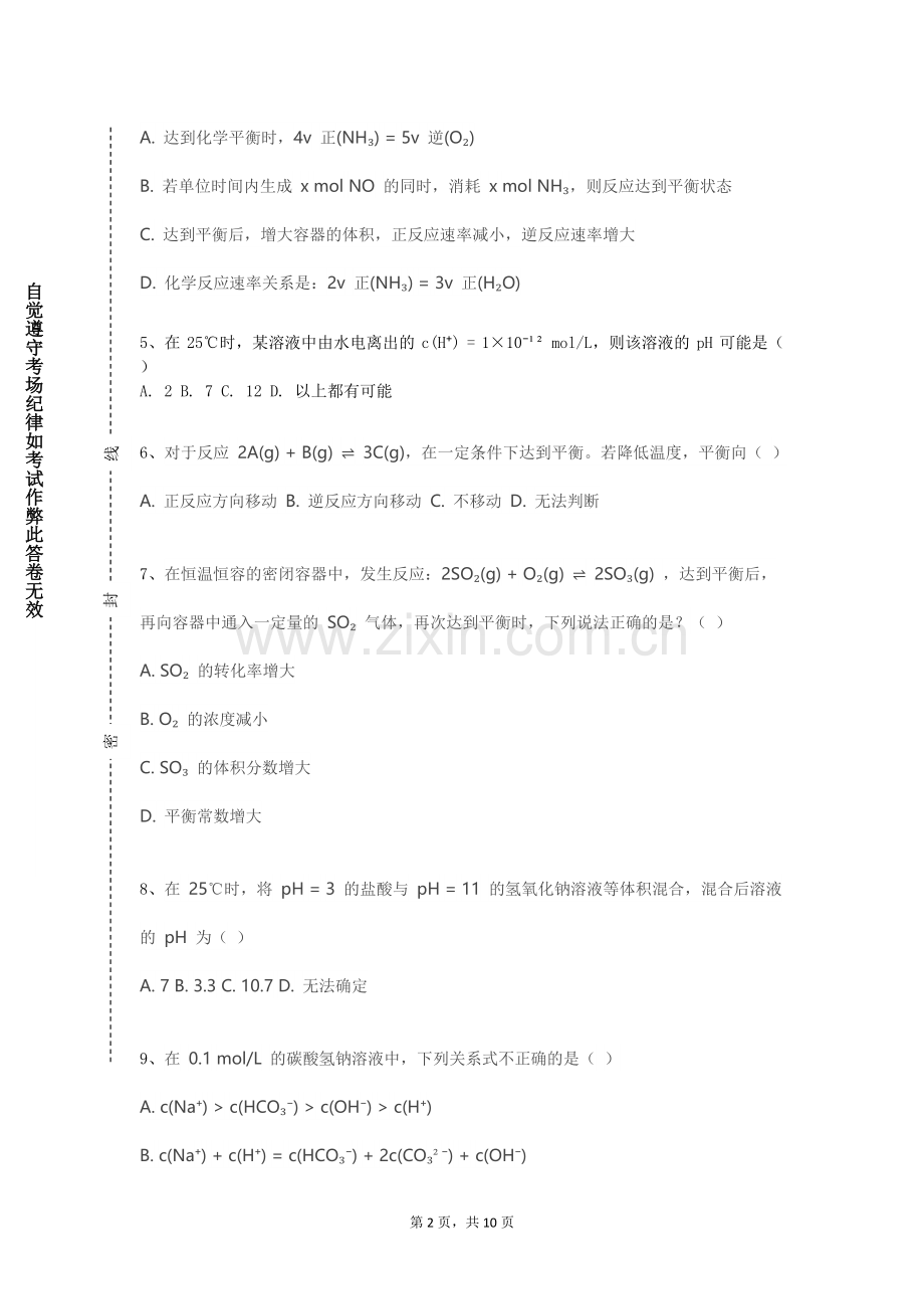 乌海职业技术学院《石油化工概论》2023-2024学年第一学期期末试卷.doc_第2页