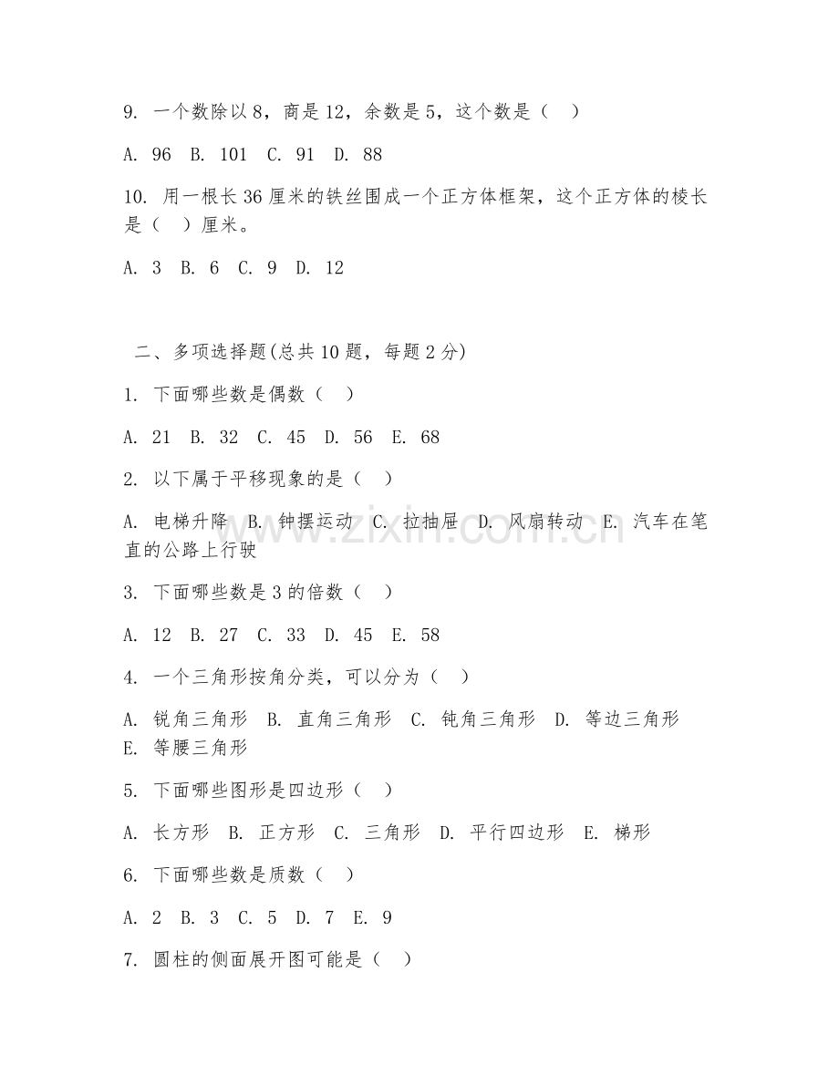 2025年1届数学试题及答案.doc_第2页