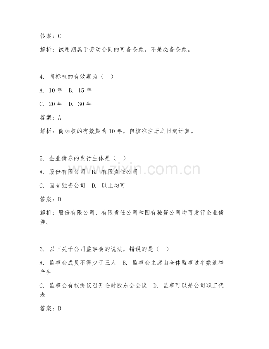 2025年企业法律期末试题及答案.doc_第2页