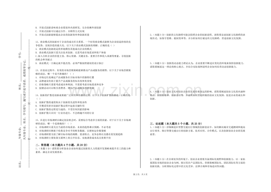 南昌应用技术师范学院《大学生就业创业训练》2023-2024学年第一学期期末试卷.doc_第2页