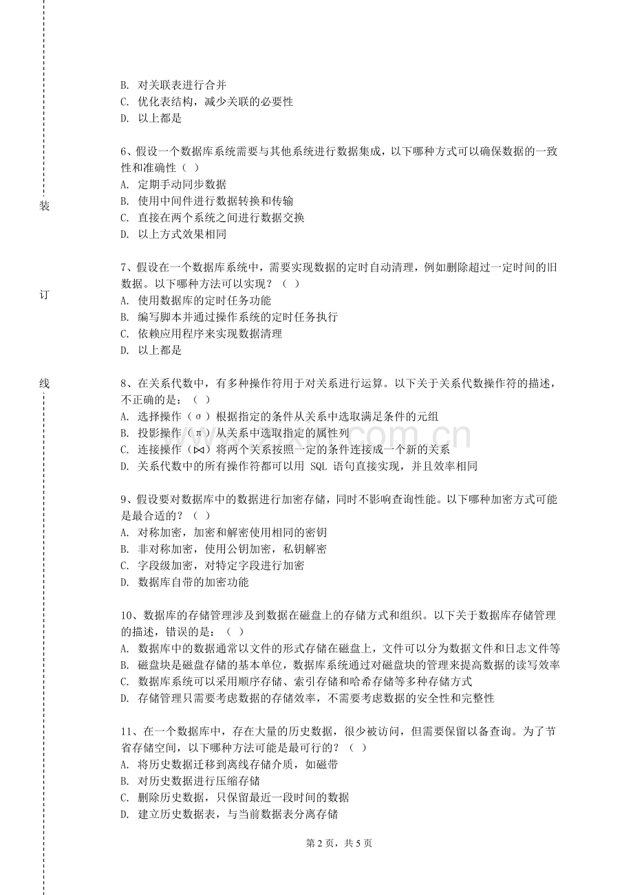 兰州职业技术学院《数据库应用实验教学》2023-2024学年第一学期期末试卷.doc_第2页