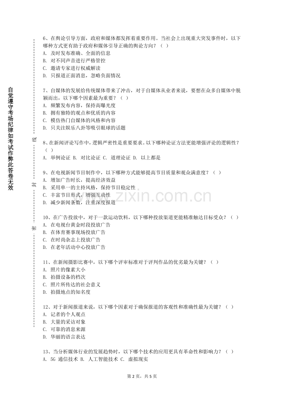 上海城建职业学院《新媒体视听产品策划制作与推广实践》2023-2024学年第一学期期末试卷.doc_第2页