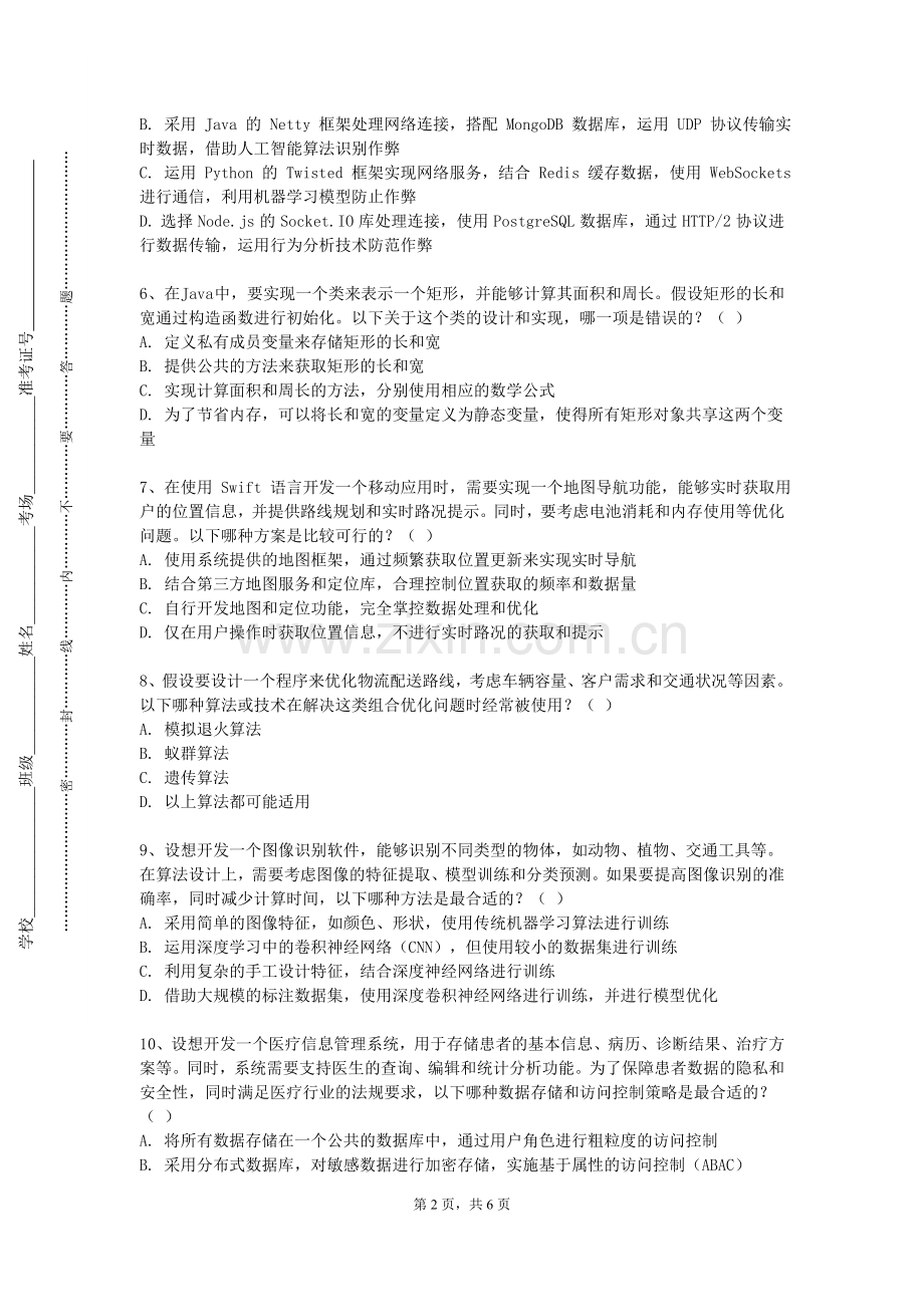 河北劳动关系职业学院《应用开发技术》2023-2024学年第一学期期末试卷.doc_第2页