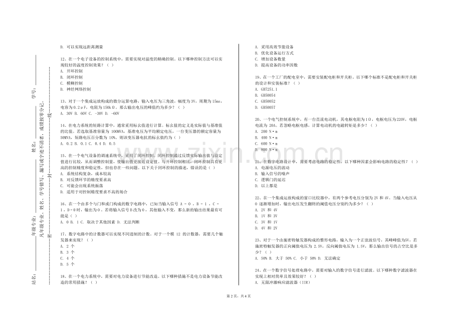 防灾科技学院《固态电子与光电子》2023-2024学年第一学期期末试卷.doc_第2页