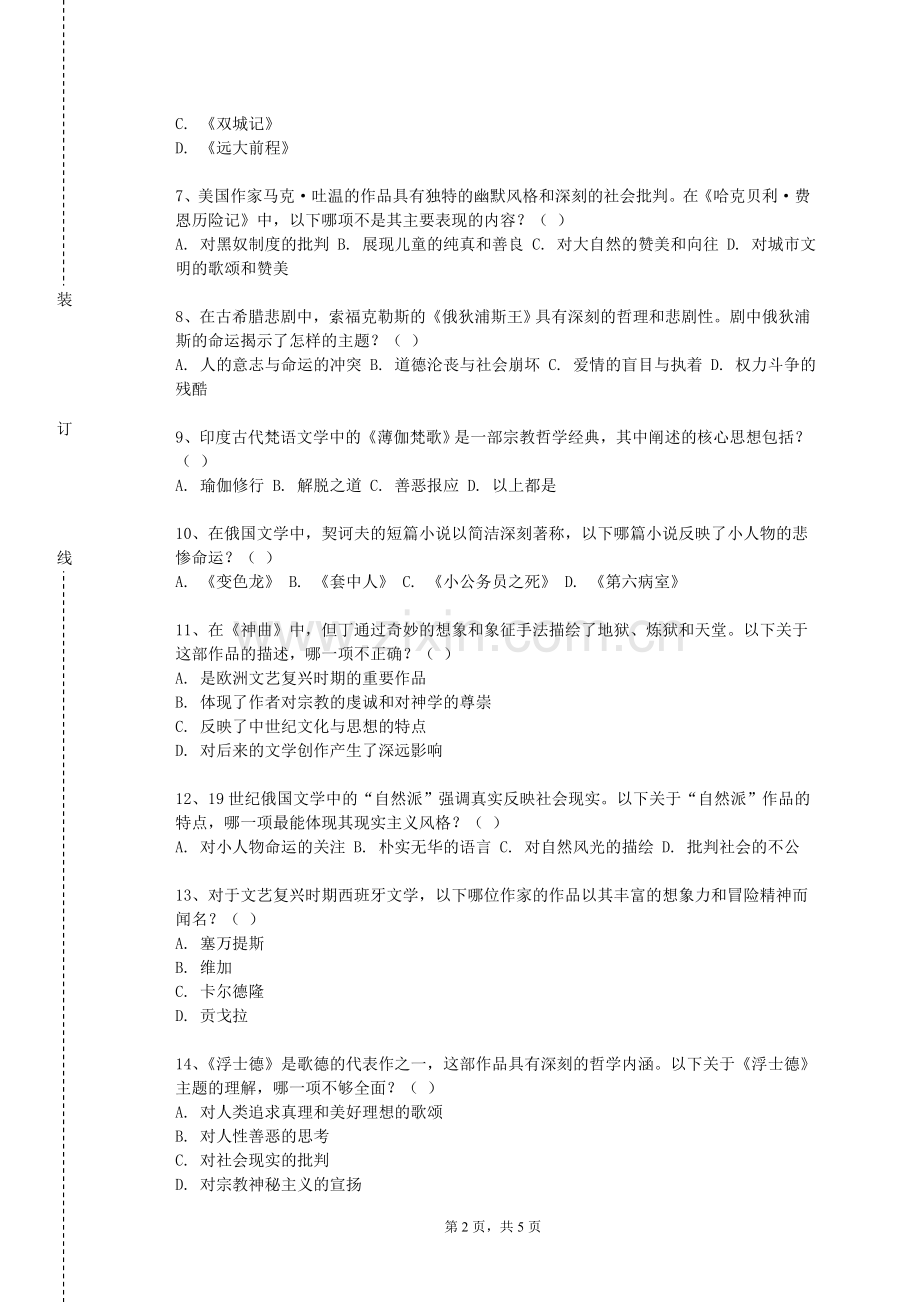 大连枫叶职业技术学院《英文课程》2023-2024学年第一学期期末试卷.doc_第2页