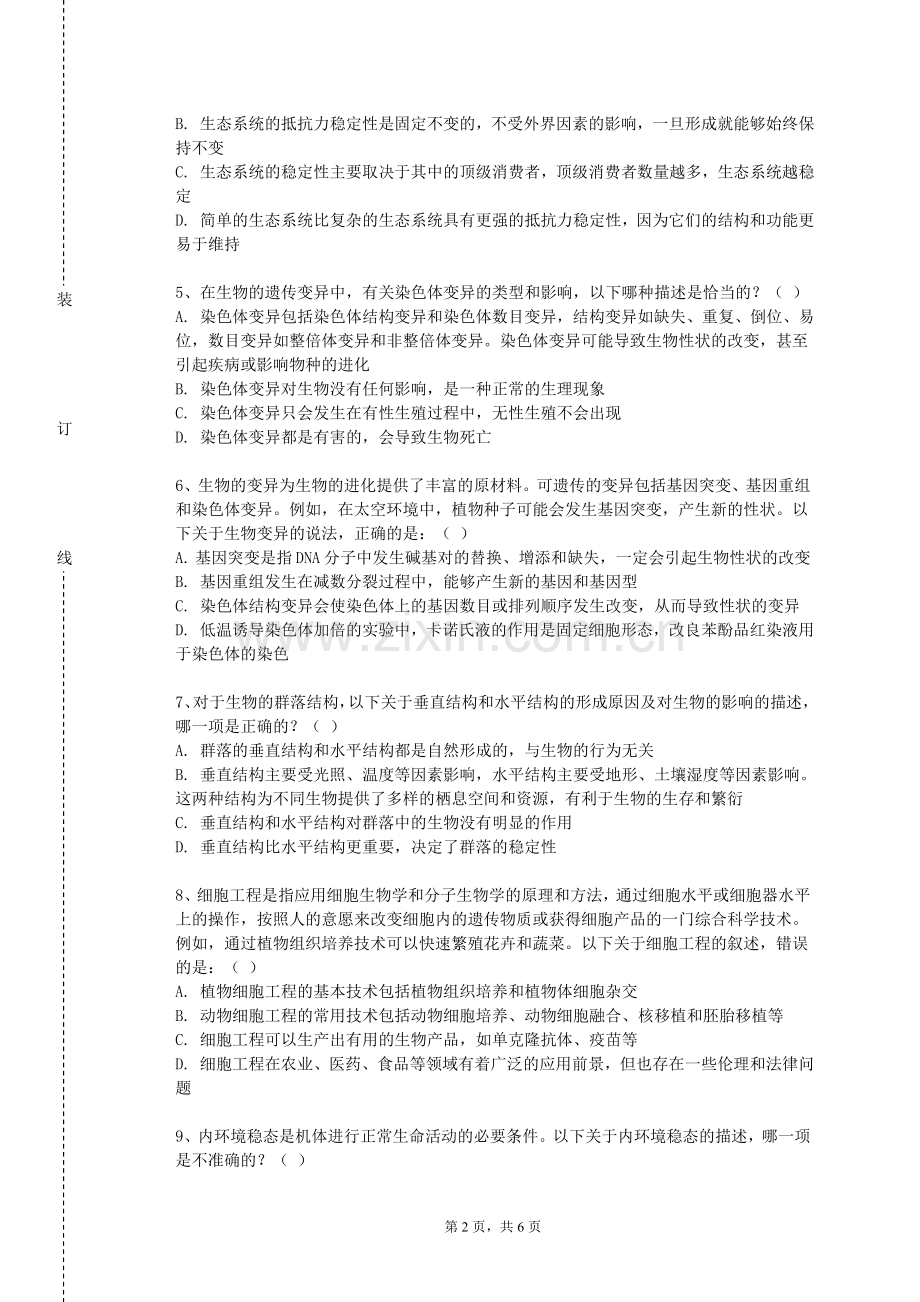 浙江警官职业学院《工程安全与环境保护》2023-2024学年第一学期期末试卷.doc_第2页