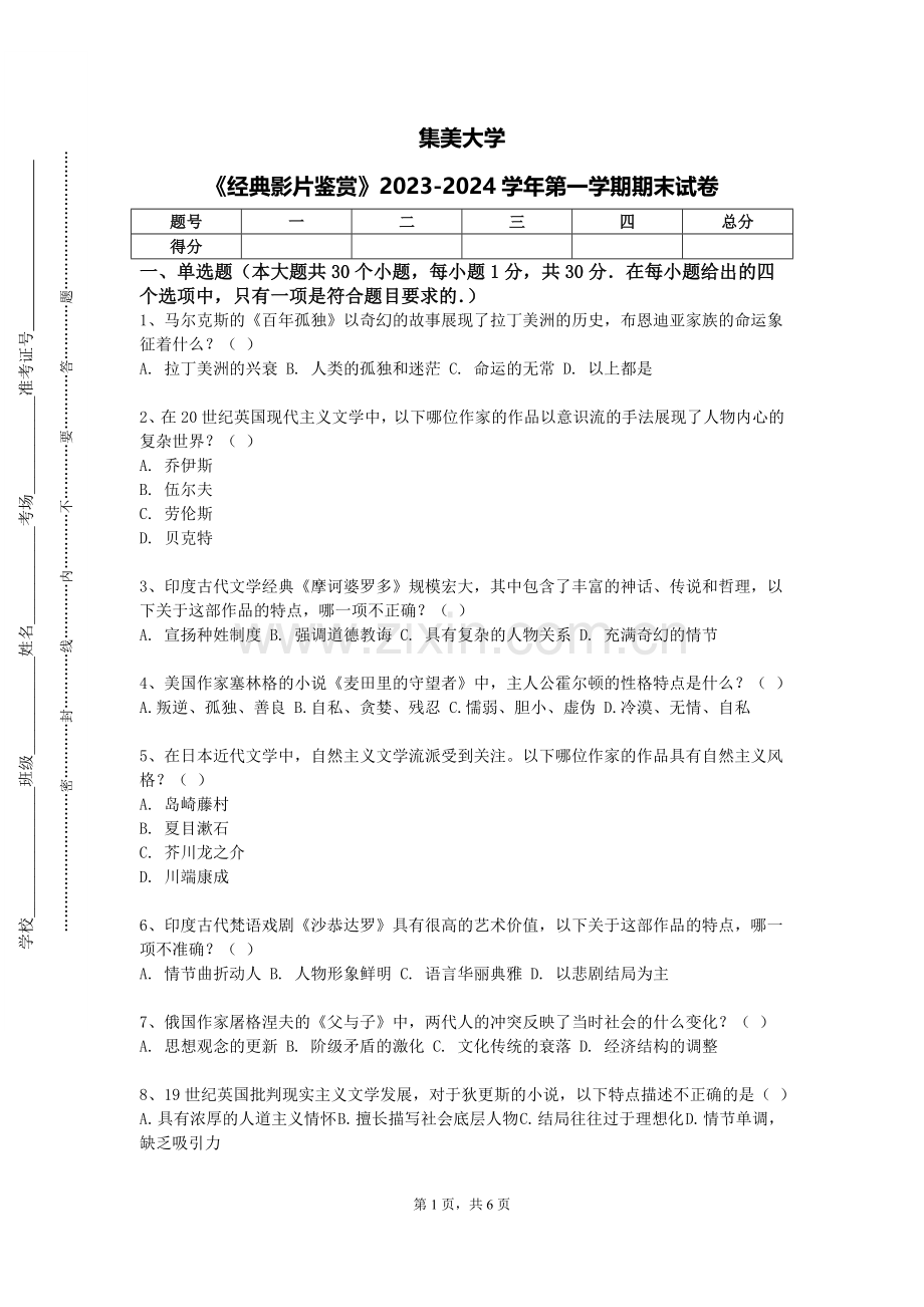 集美大学《经典影片鉴赏》2023-2024学年第一学期期末试卷.doc_第1页