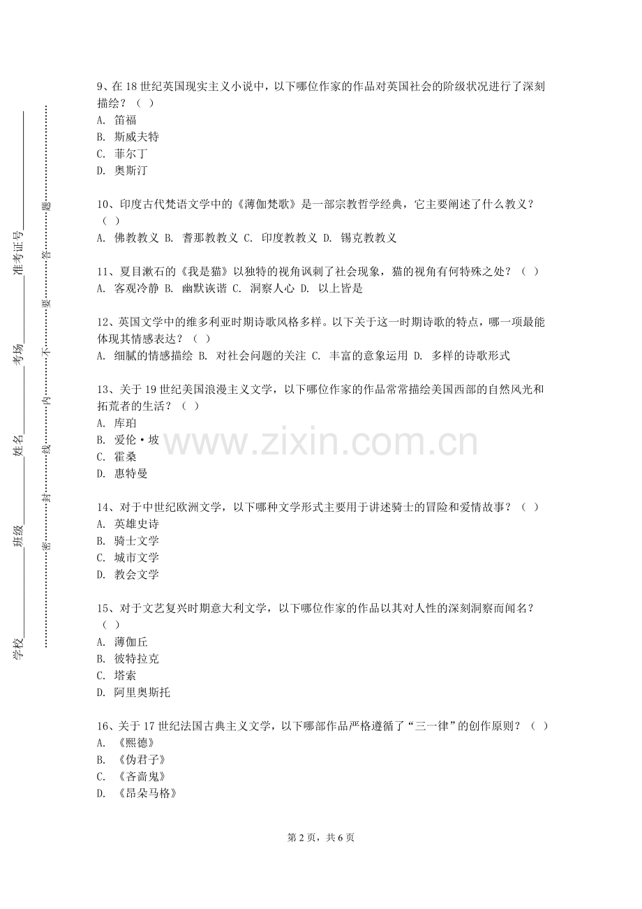 集美大学《经典影片鉴赏》2023-2024学年第一学期期末试卷.doc_第2页